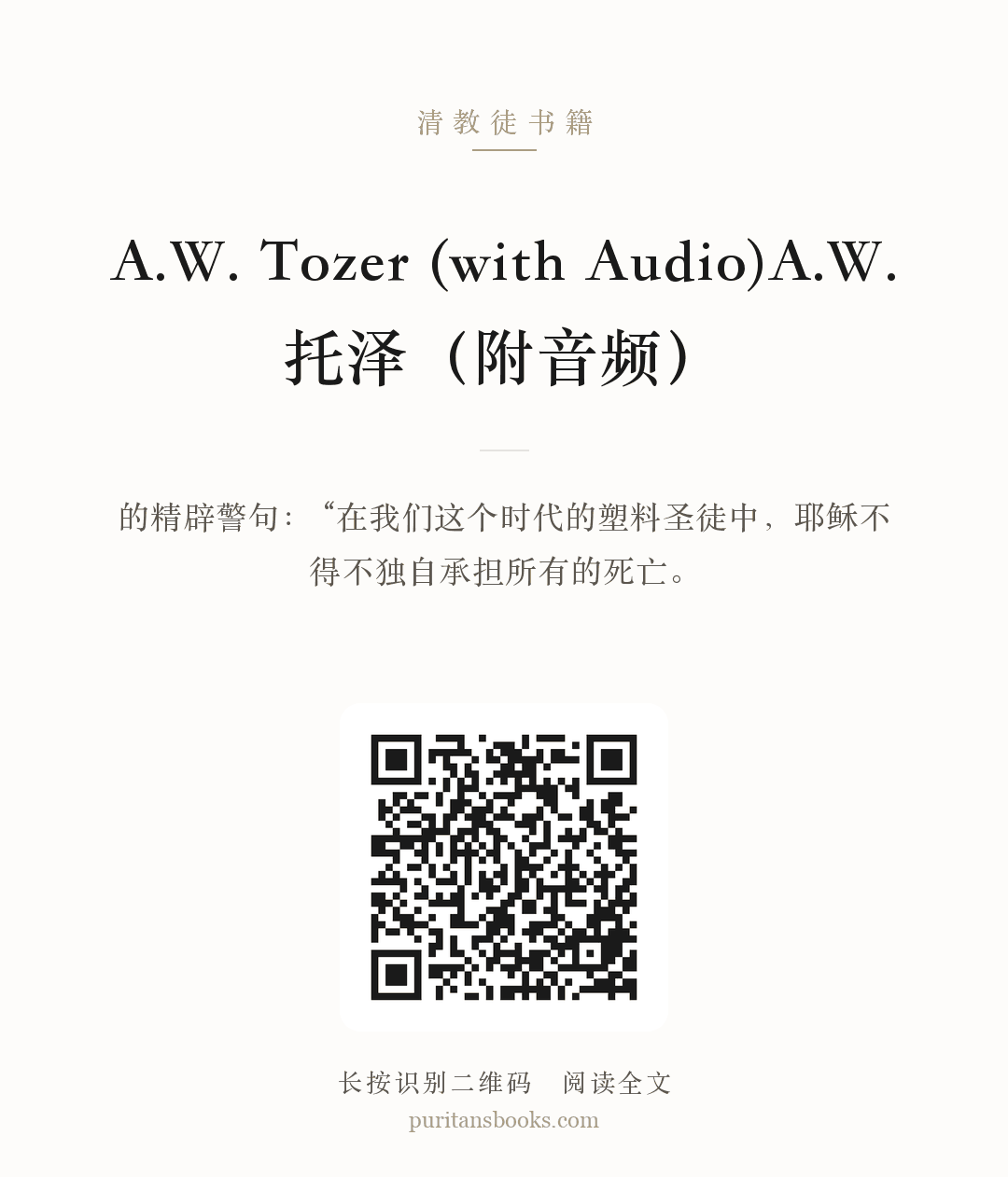 A.W. Tozer (with Audio)A.W.托泽（附音频） 分享海报