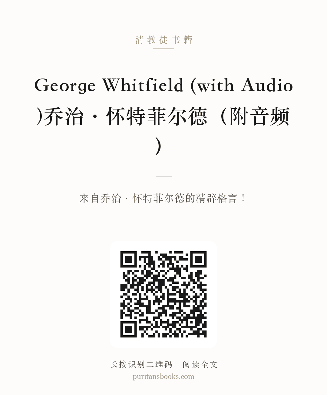 George Whitfield (with Audio)乔治·怀特菲尔德（附音频） 分享海报