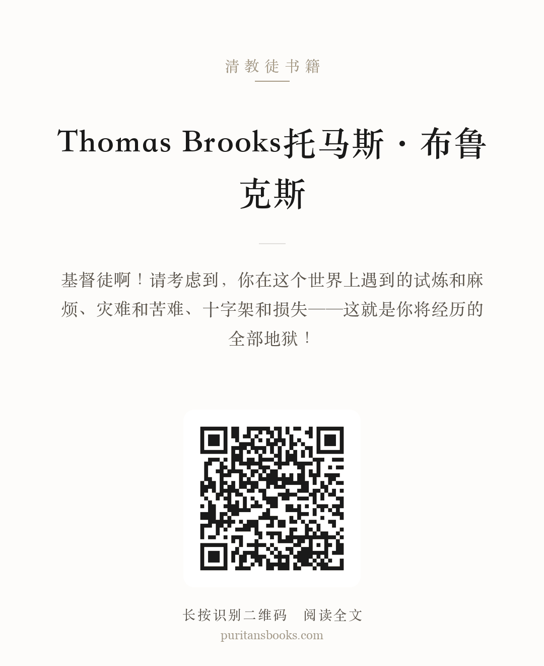 Thomas Brooks托马斯·布鲁克斯 分享海报