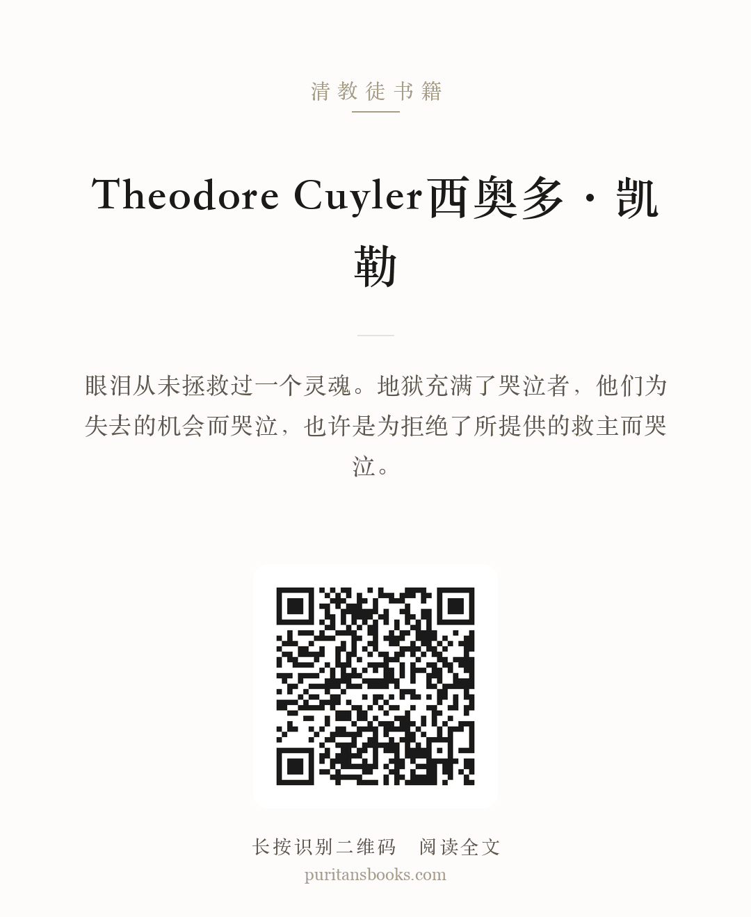 Theodore Cuyler西奥多·凯勒 分享海报