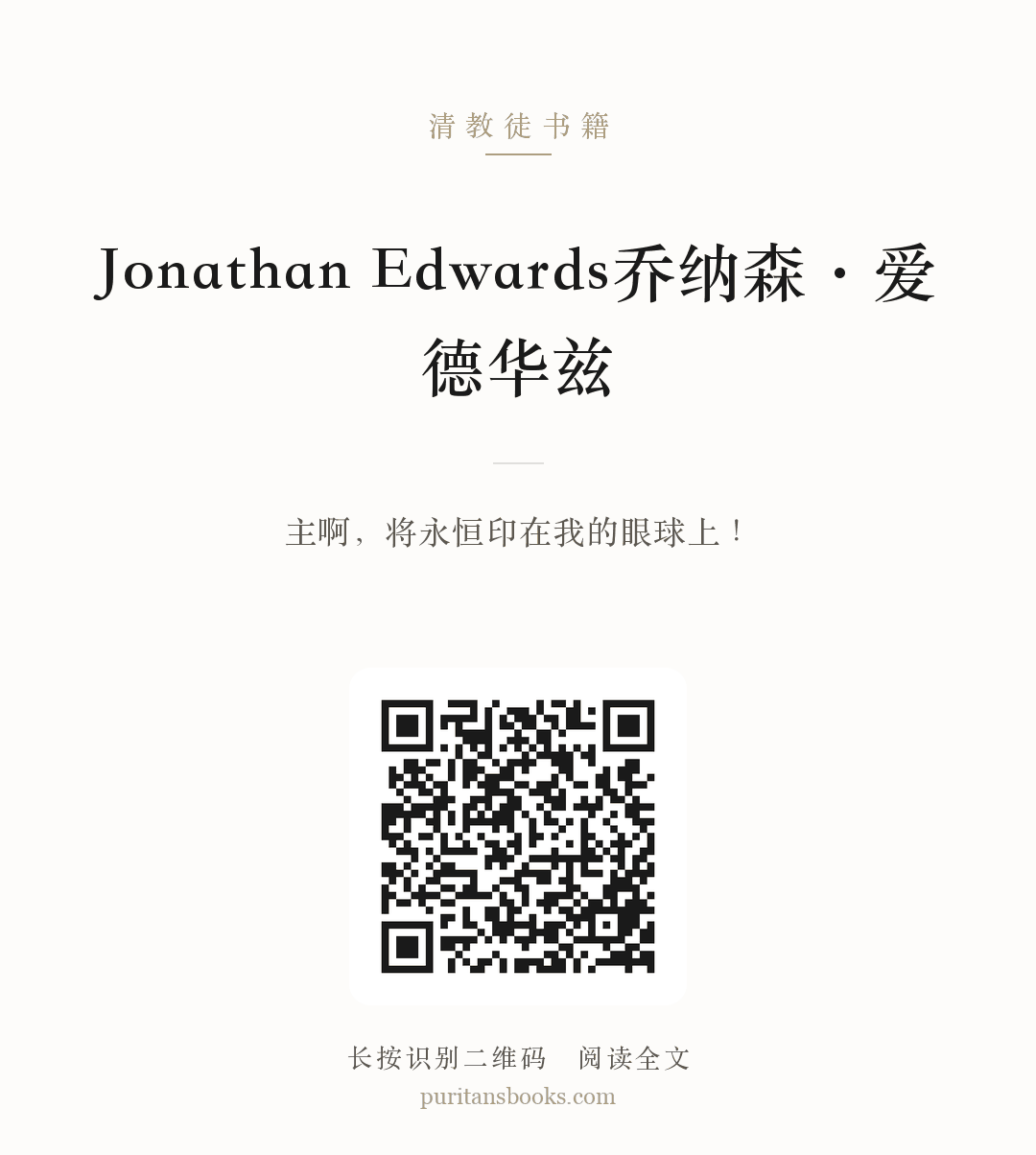 Jonathan Edwards乔纳森·爱德华兹 分享海报