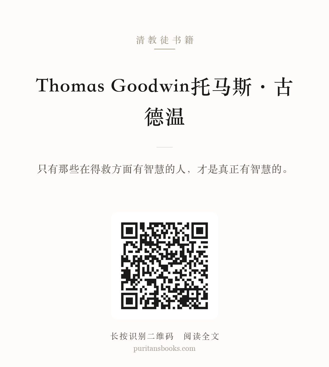 Thomas Goodwin托马斯·古德温 分享海报