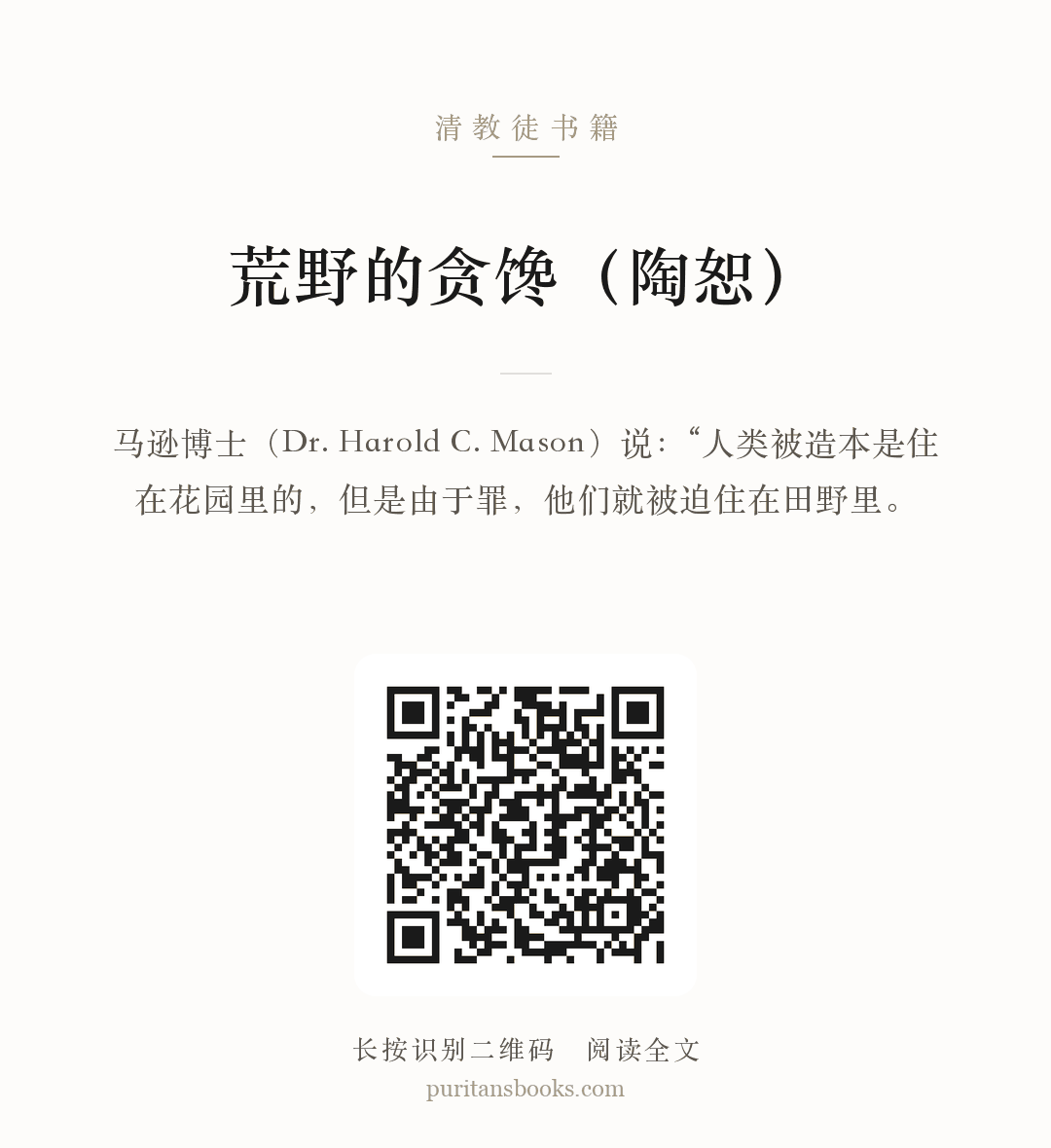 荒野的贪馋（陶恕） 分享海报