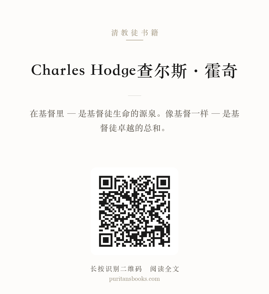 Charles Hodge查尔斯·霍奇 分享海报