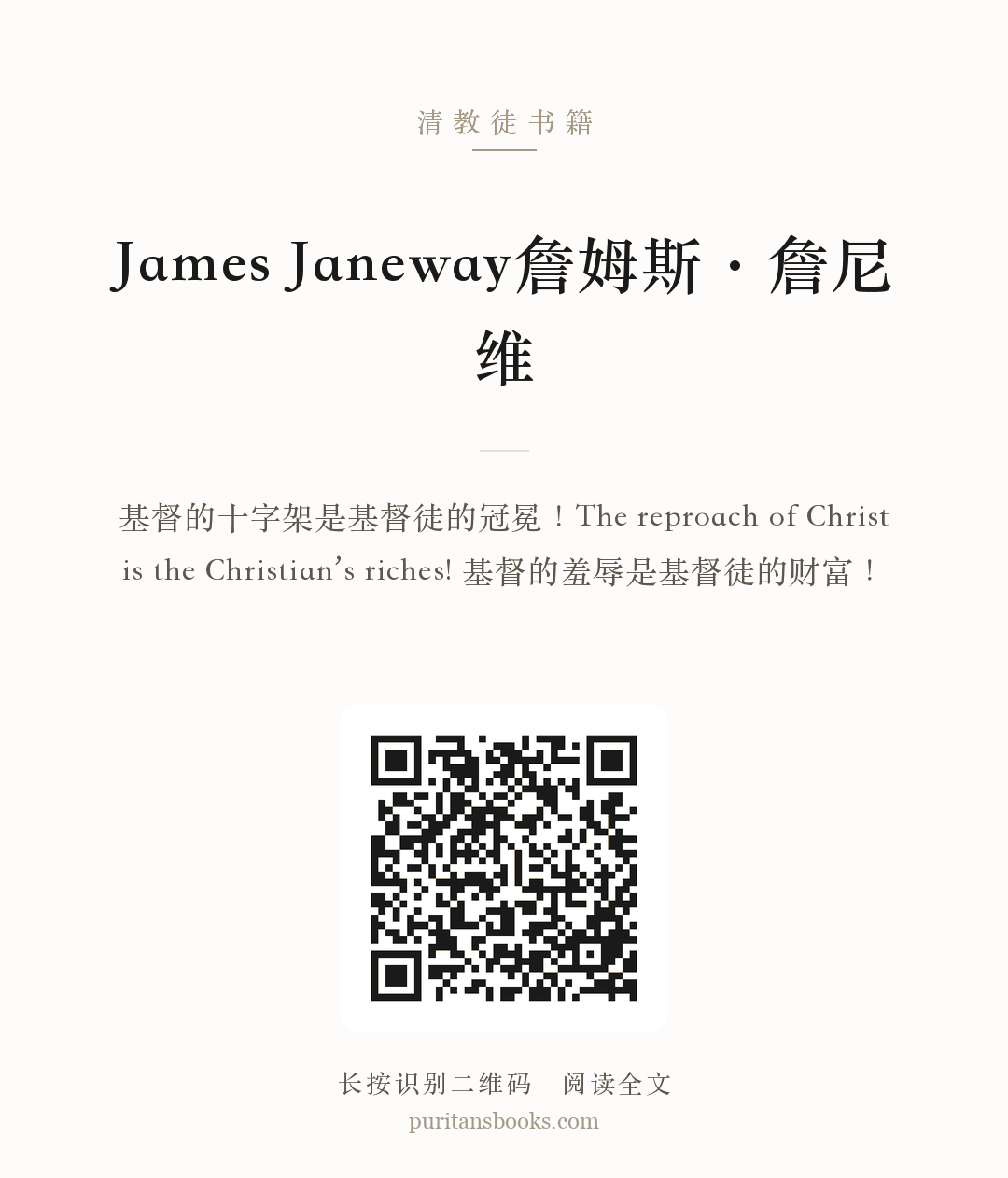 James Janeway詹姆斯·詹尼维 分享海报