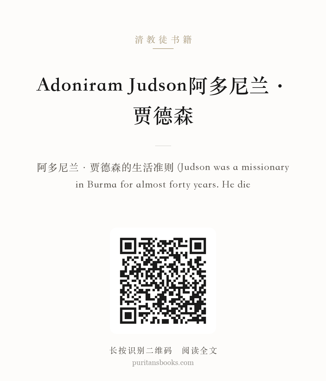 Adoniram Judson阿多尼兰·贾德森 分享海报
