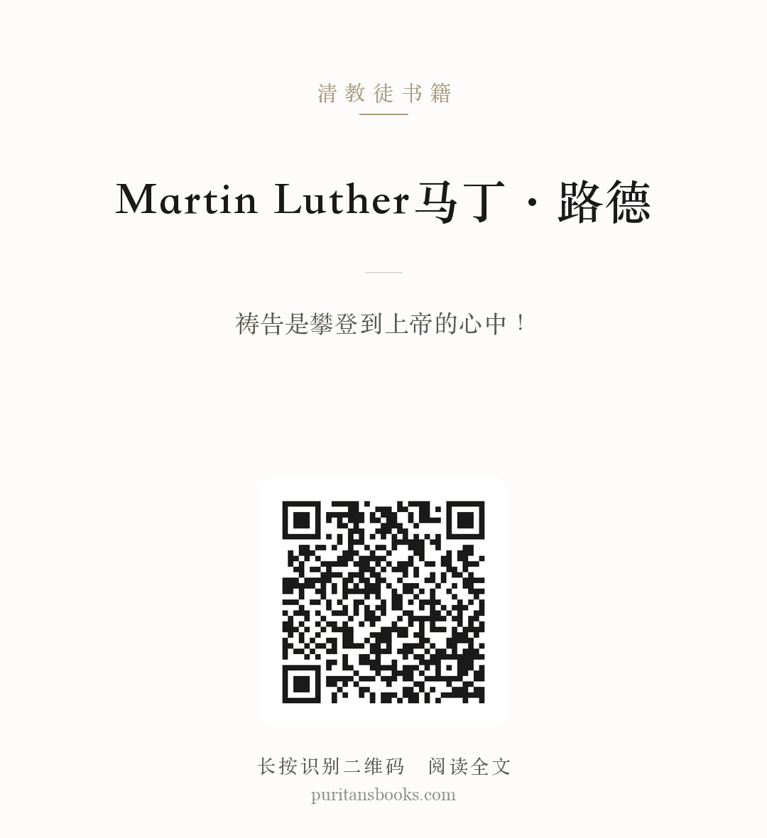 Martin Luther马丁·路德 分享海报