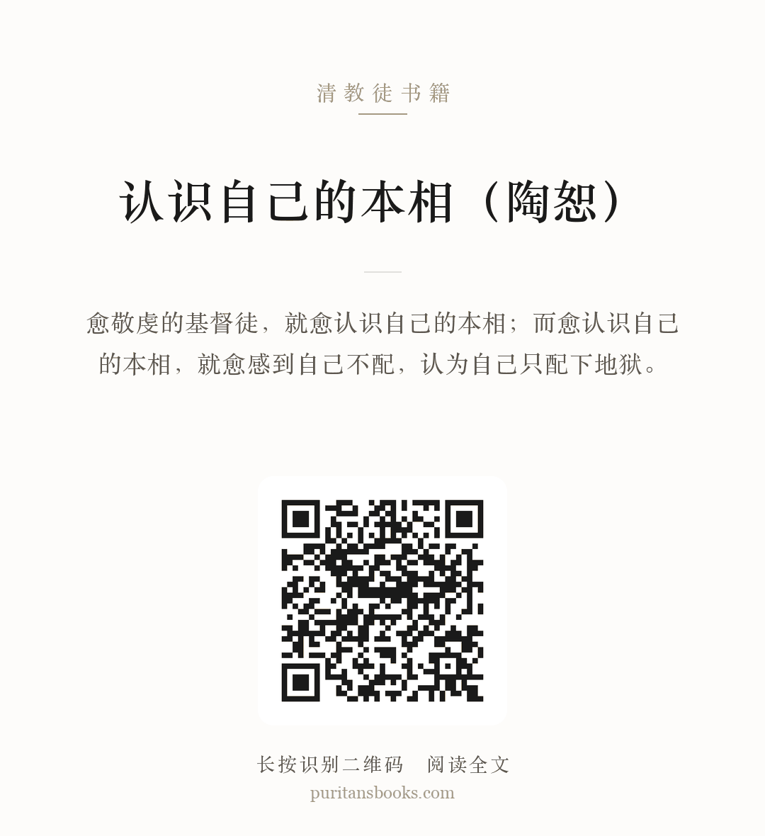 认识自己的本相（陶恕） 分享海报