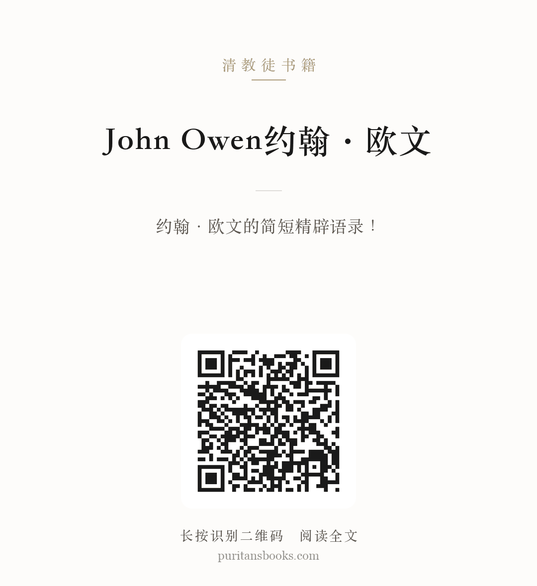 John Owen约翰·欧文 分享海报