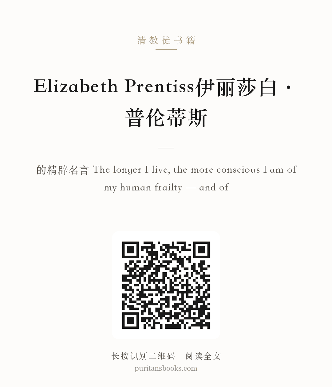 Elizabeth Prentiss伊丽莎白·普伦蒂斯 分享海报