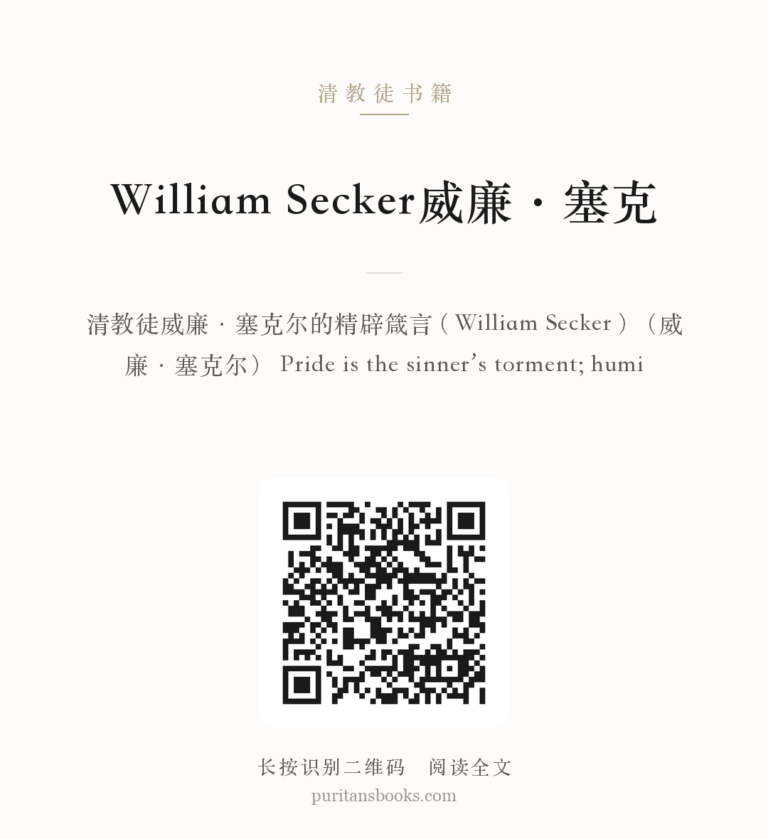William Secker威廉·塞克 分享海报