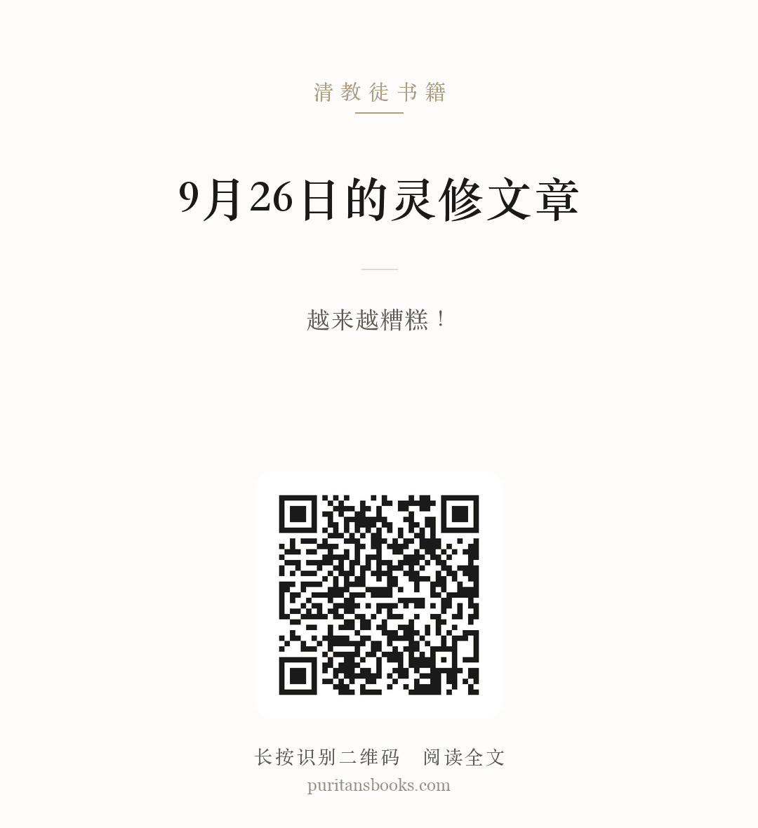 9月26日的灵修文章 分享海报