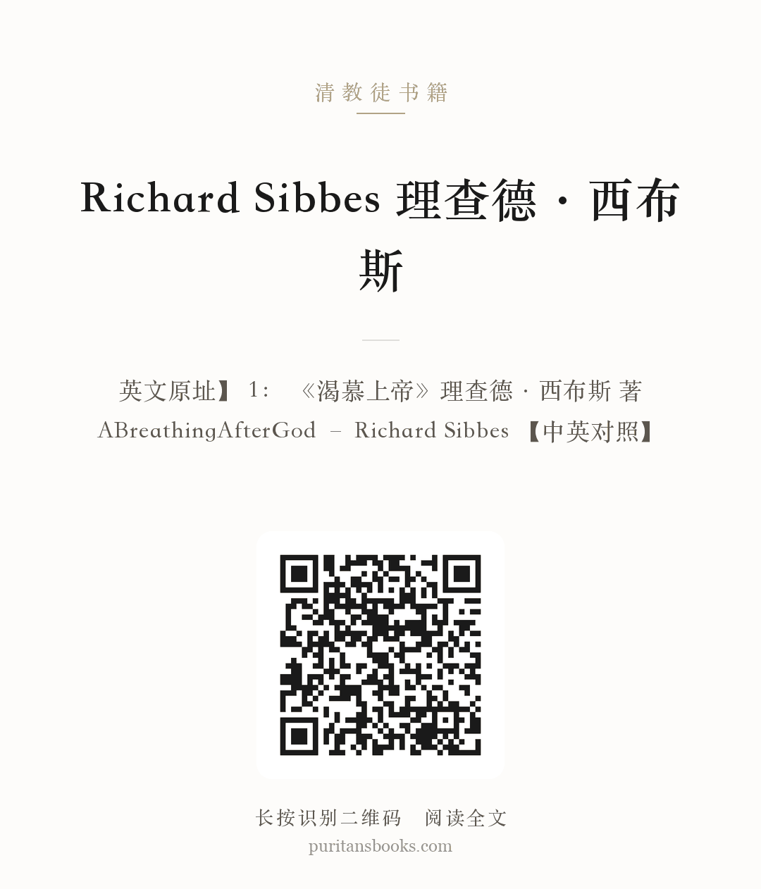Richard Sibbes 理查德·西布斯 分享海报