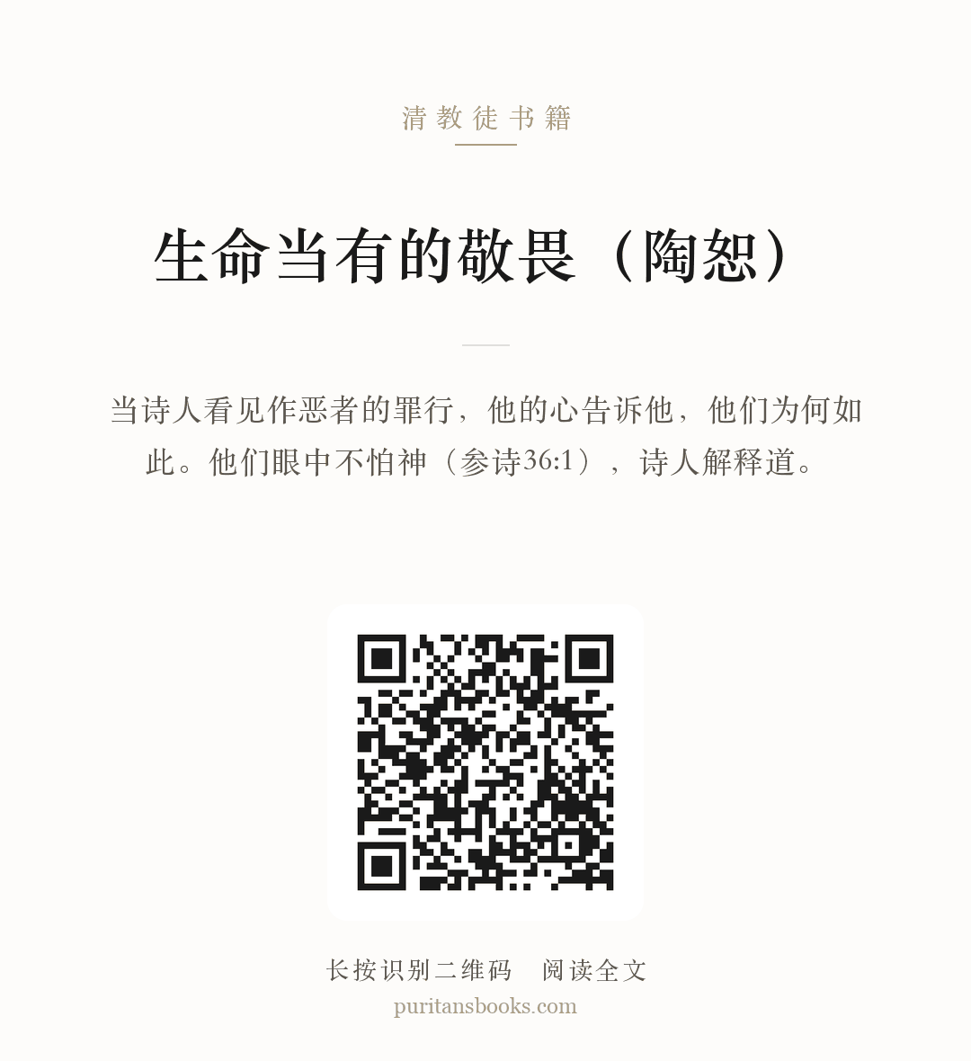 生命当有的敬畏（陶恕） 分享海报