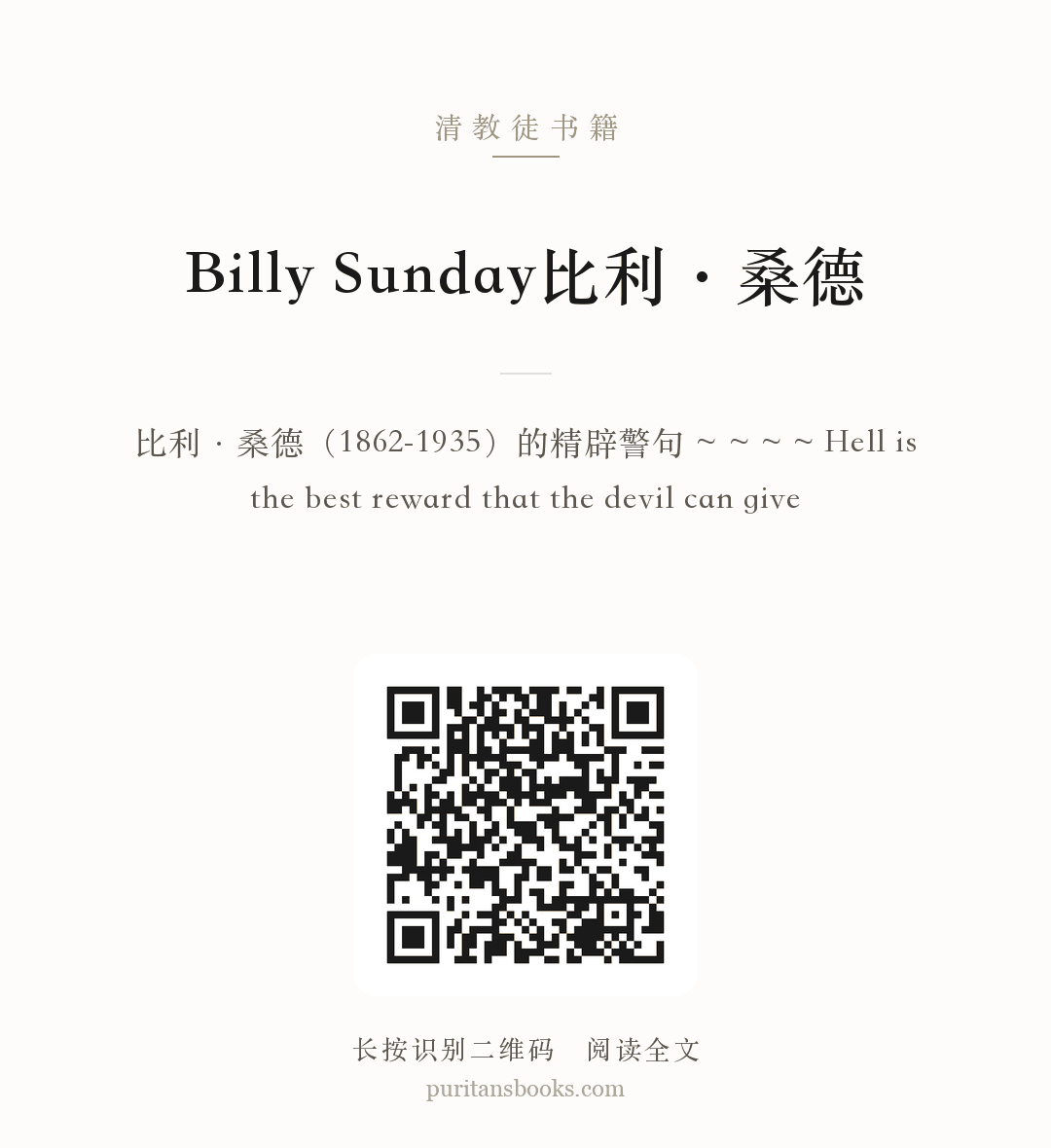 Billy Sunday比利·桑德 分享海报