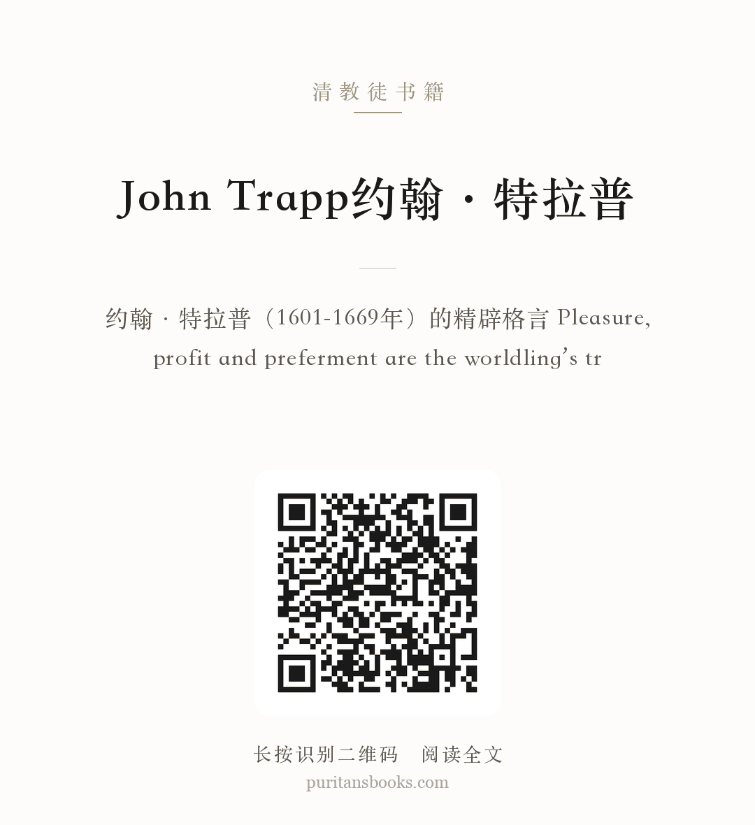 John Trapp约翰·特拉普 分享海报