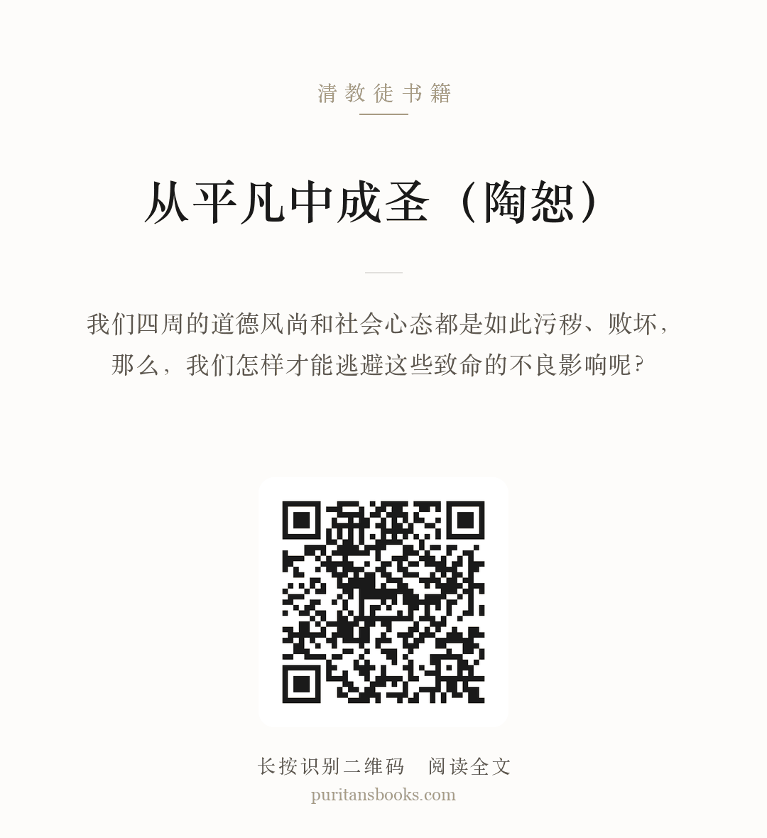 从平凡中成圣（陶恕） 分享海报