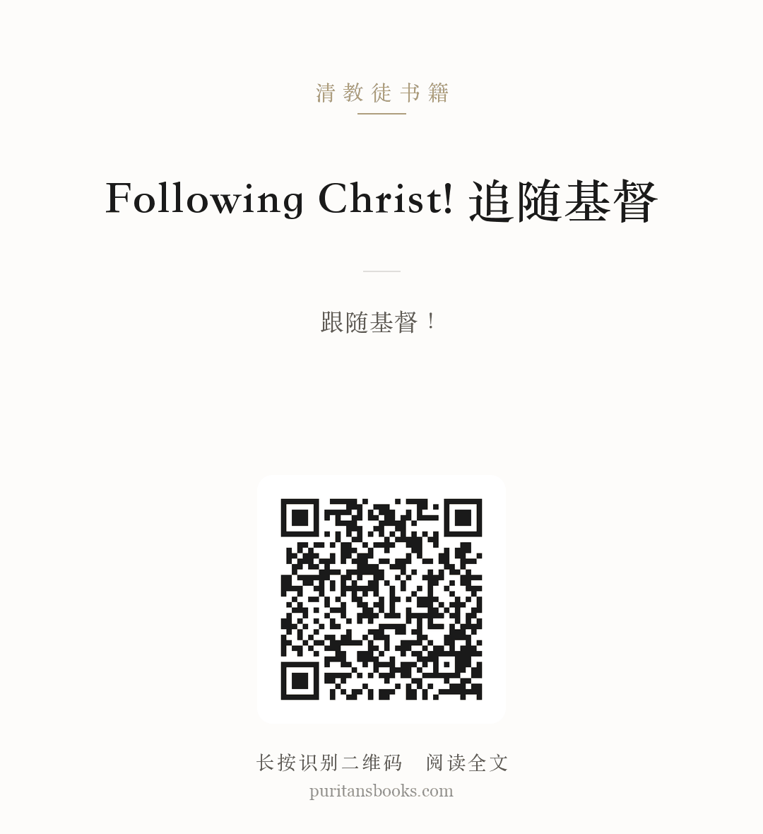 Following Christ! 追随基督 分享海报