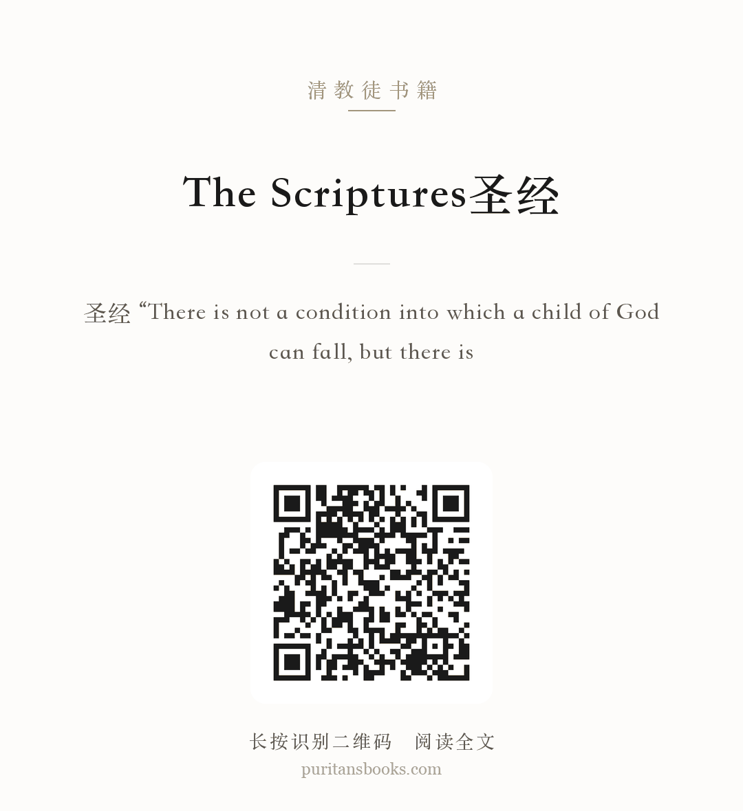 The Scriptures圣经 分享海报