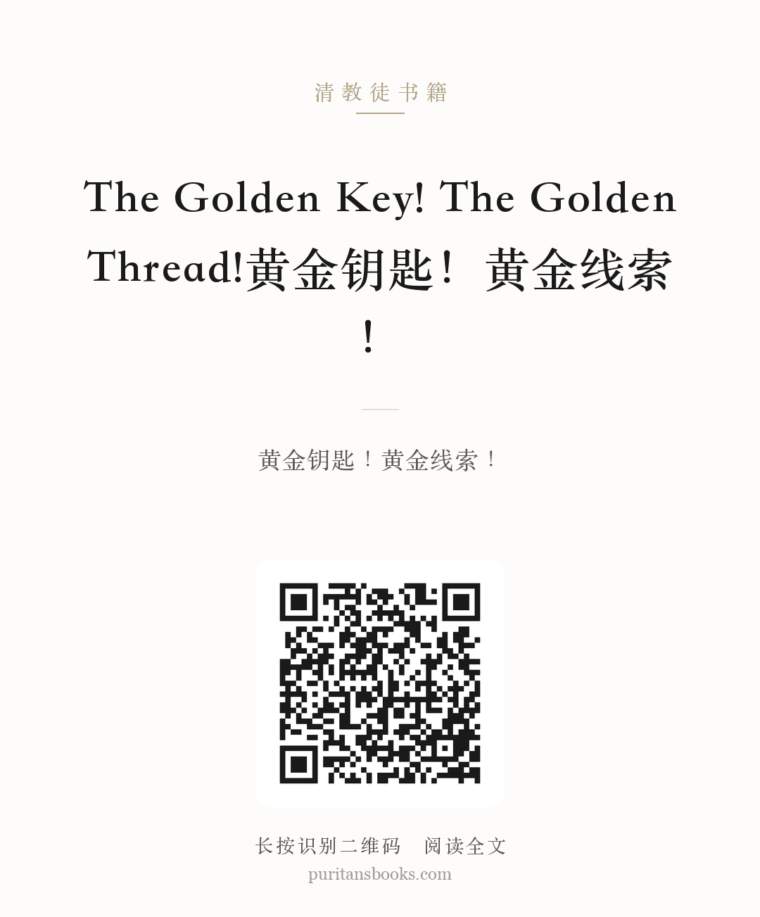 The Golden Key! The Golden Thread!黄金钥匙！黄金线索！ 分享海报
