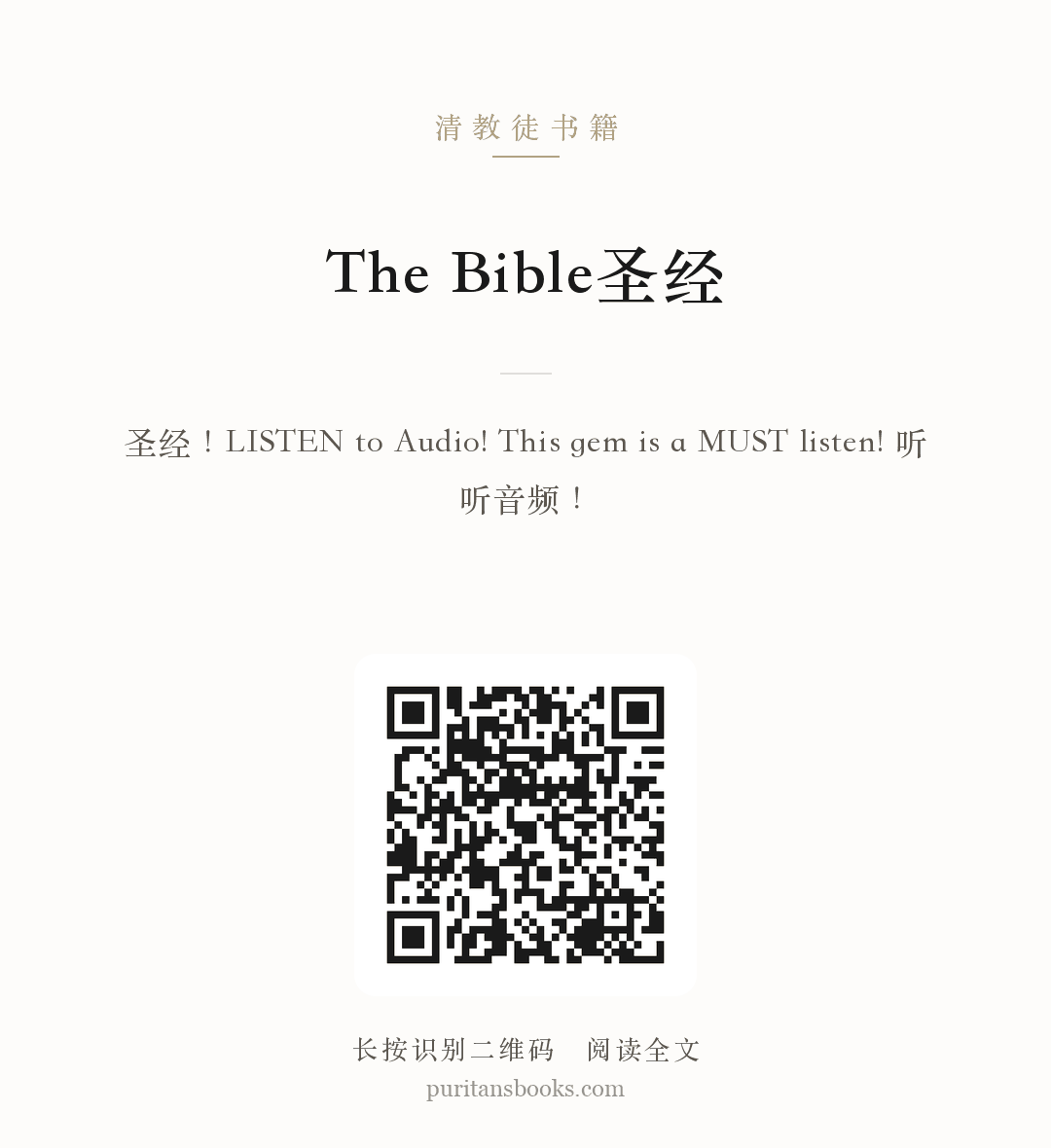 The Bible圣经 分享海报