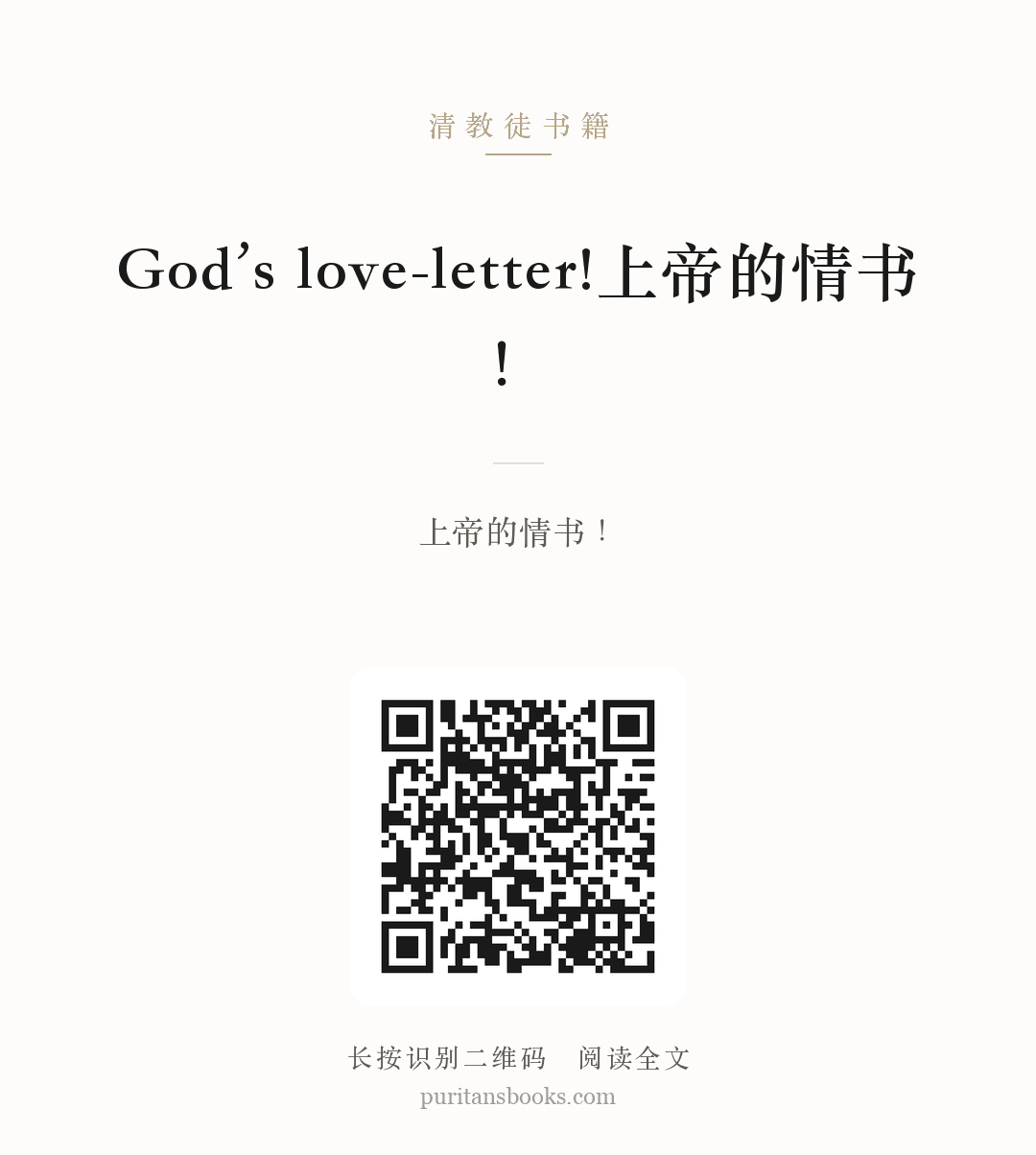 God’s love-letter!上帝的情书！ 分享海报