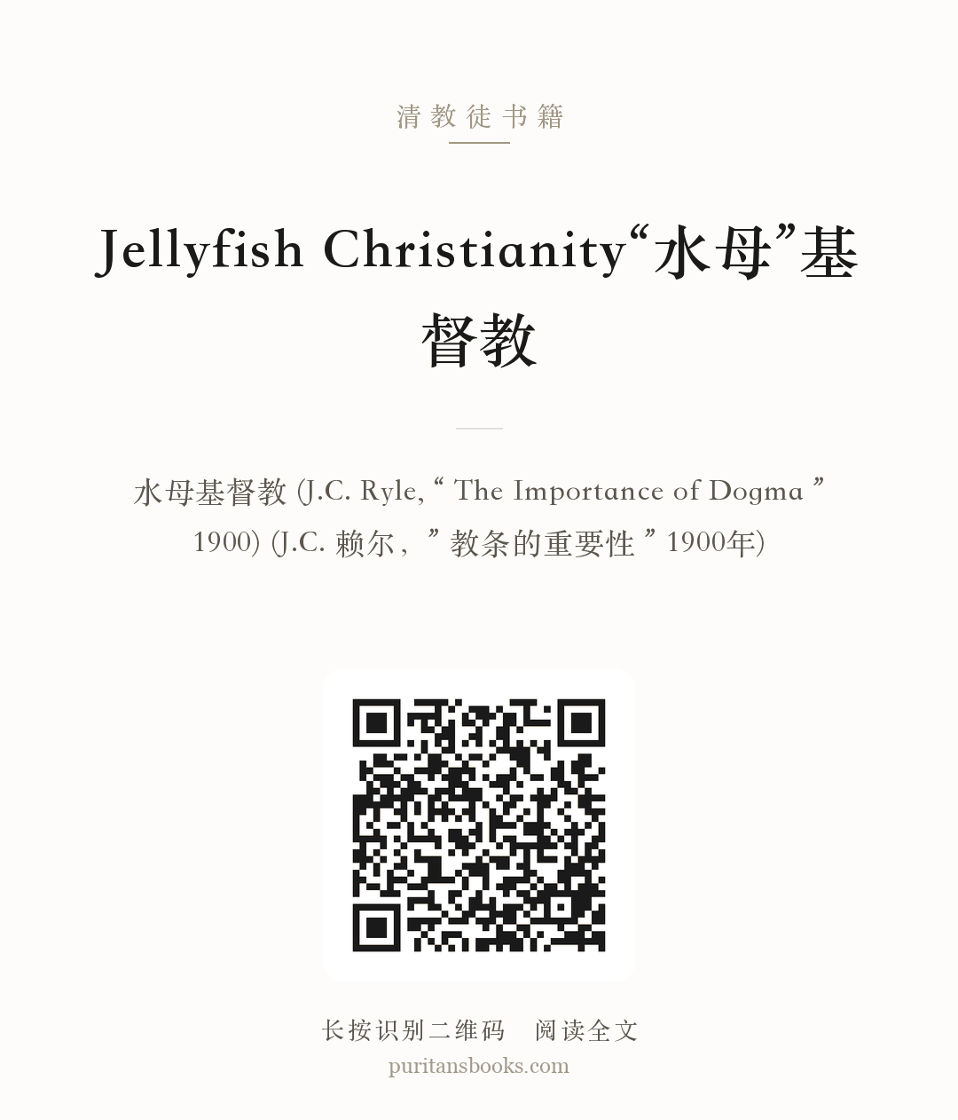 Jellyfish Christianity“水母”基督教 分享海报