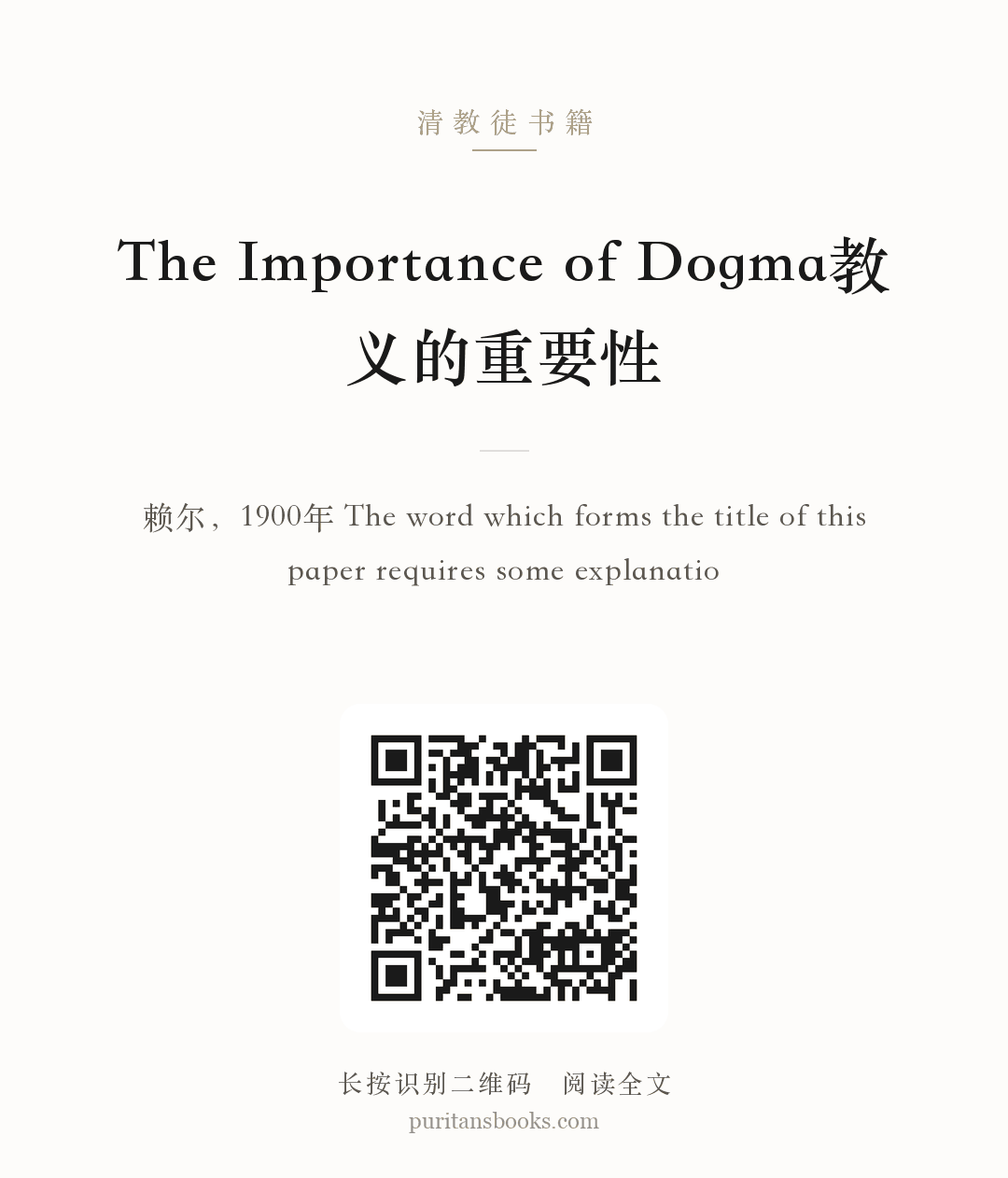 The Importance of Dogma教义的重要性 分享海报