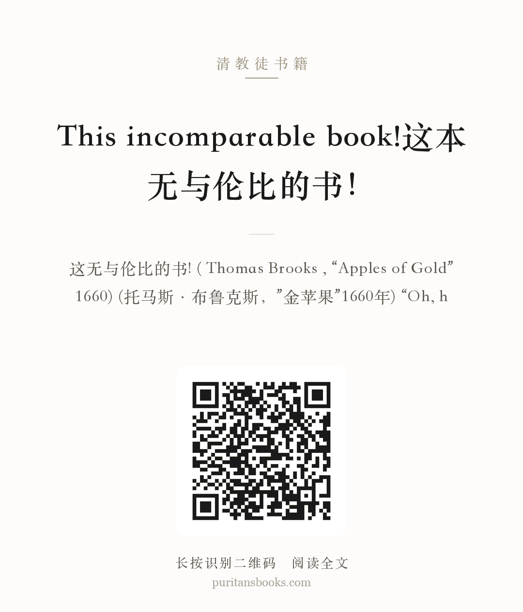 This incomparable book!这本无与伦比的书！ 分享海报