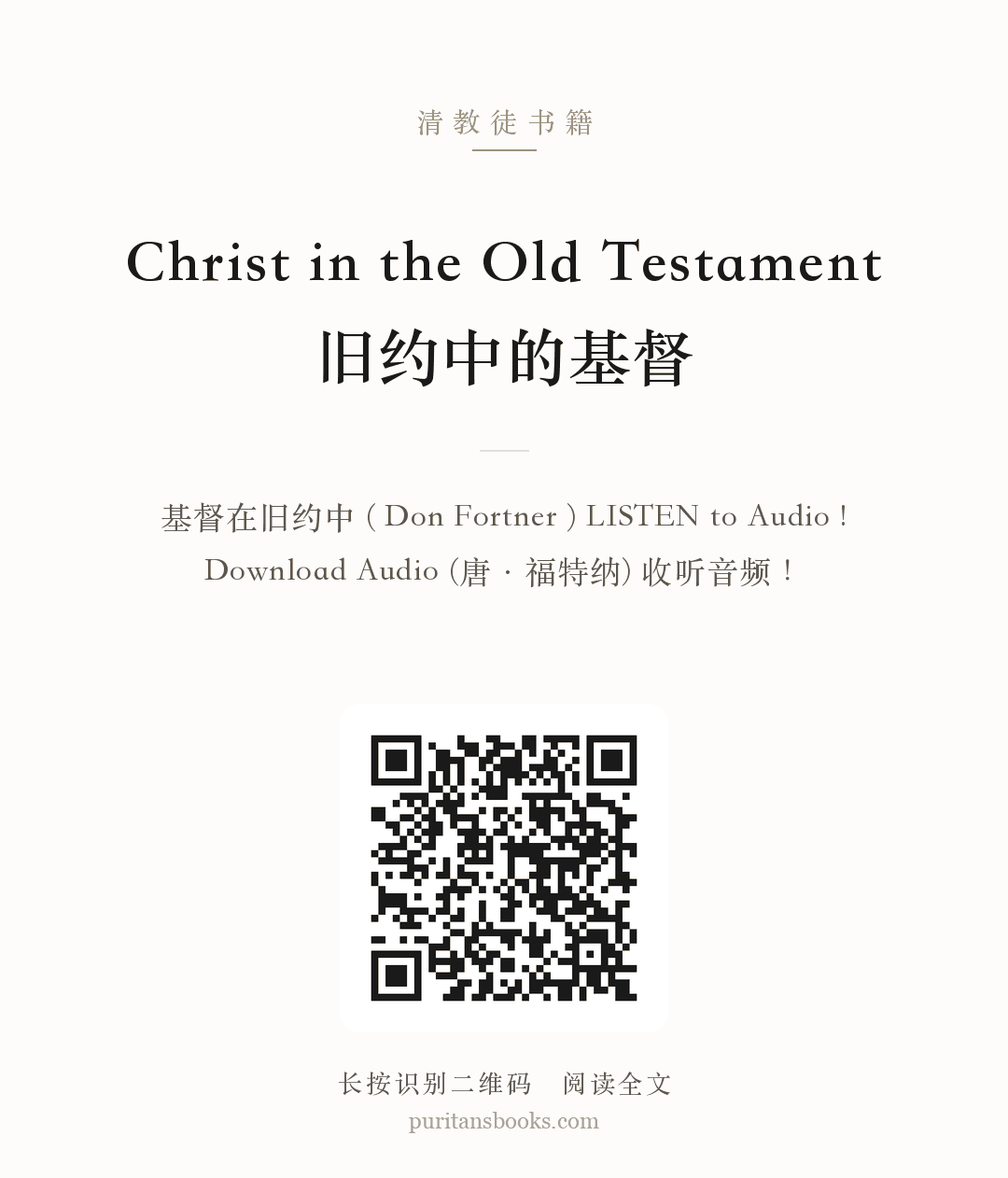 Christ in the Old Testament旧约中的基督 分享海报