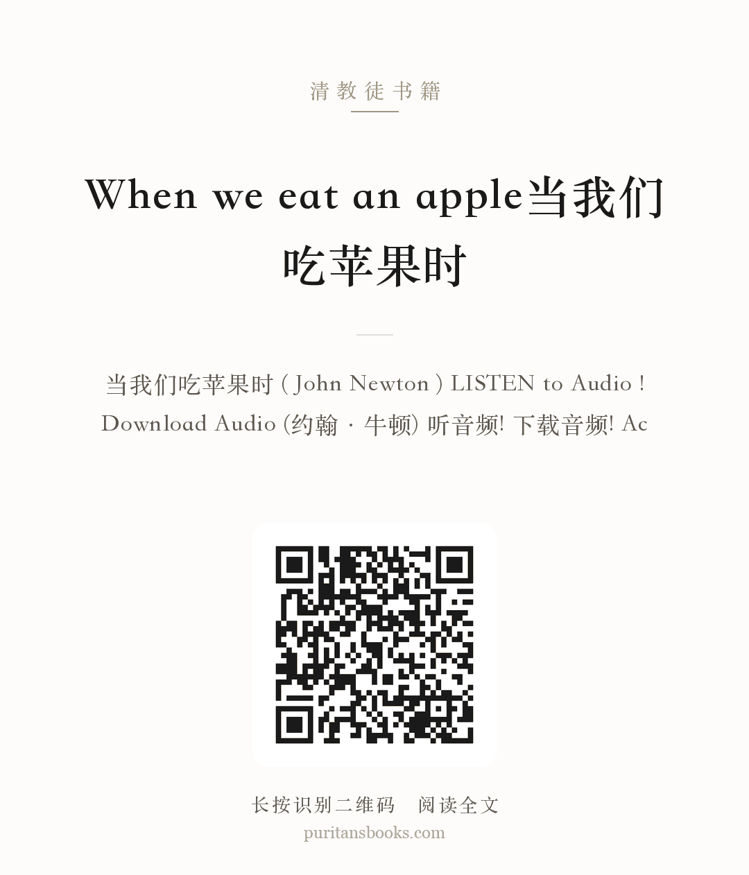 When we eat an apple当我们吃苹果时 分享海报