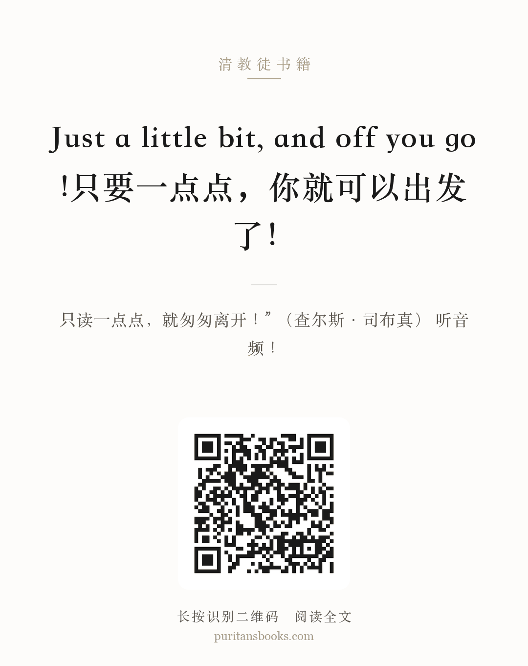 Just a little bit, and off you go!只要一点点，你就可以出发了！ 分享海报