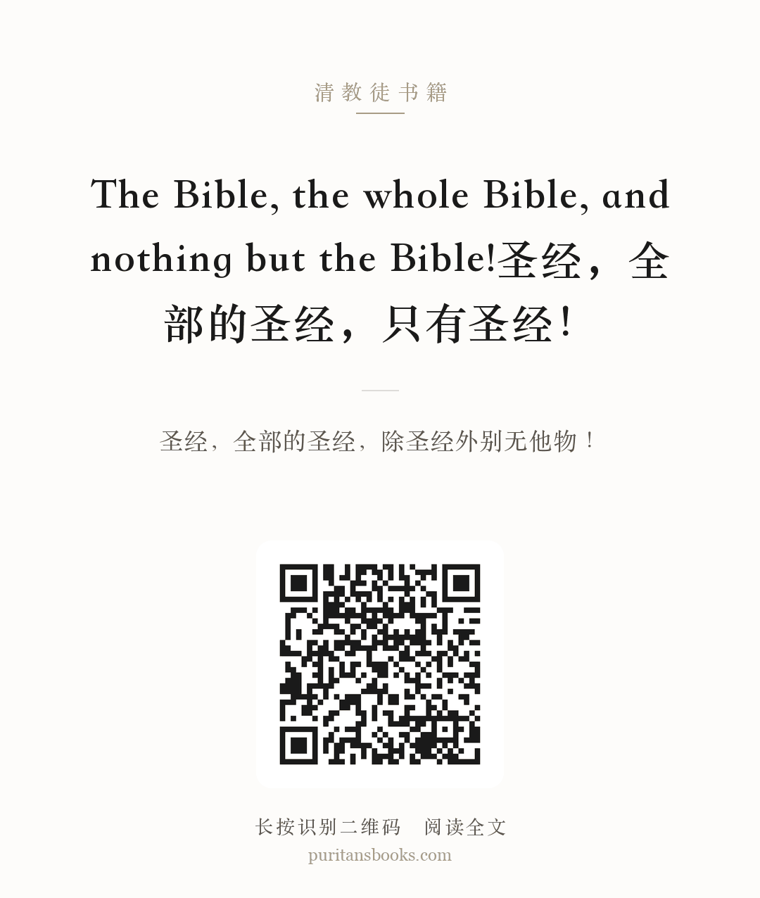 The Bible, the whole Bible, and nothing but the Bible!圣经，全部的圣经，只有圣经！ 分享海报