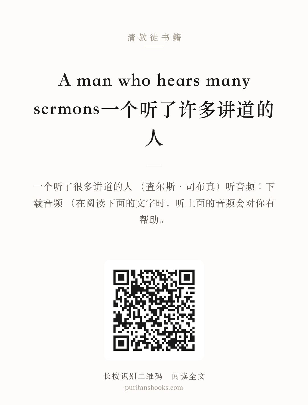 A man who hears many sermons一个听了许多讲道的人 分享海报