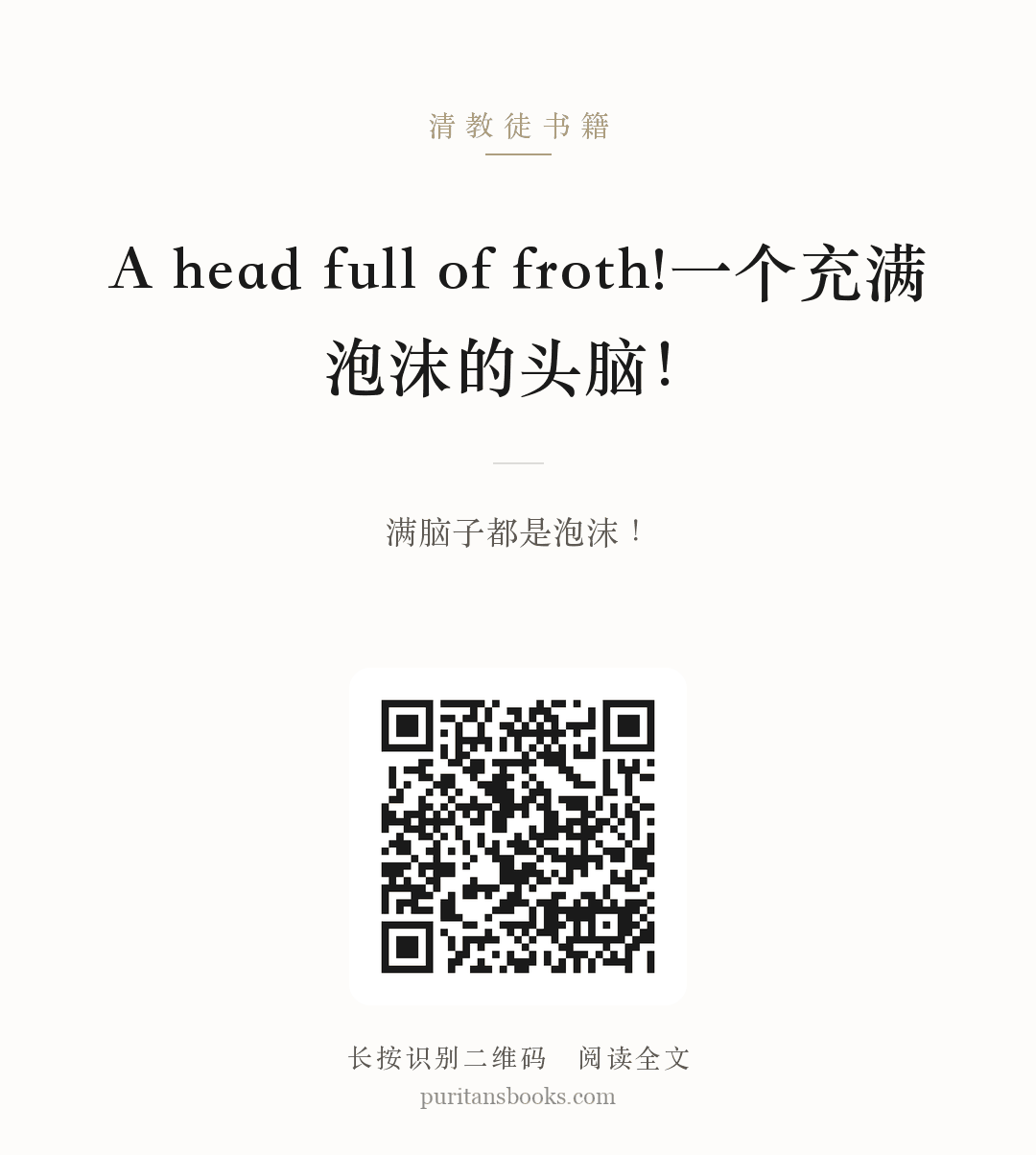 A head full of froth!一个充满泡沫的头脑！ 分享海报