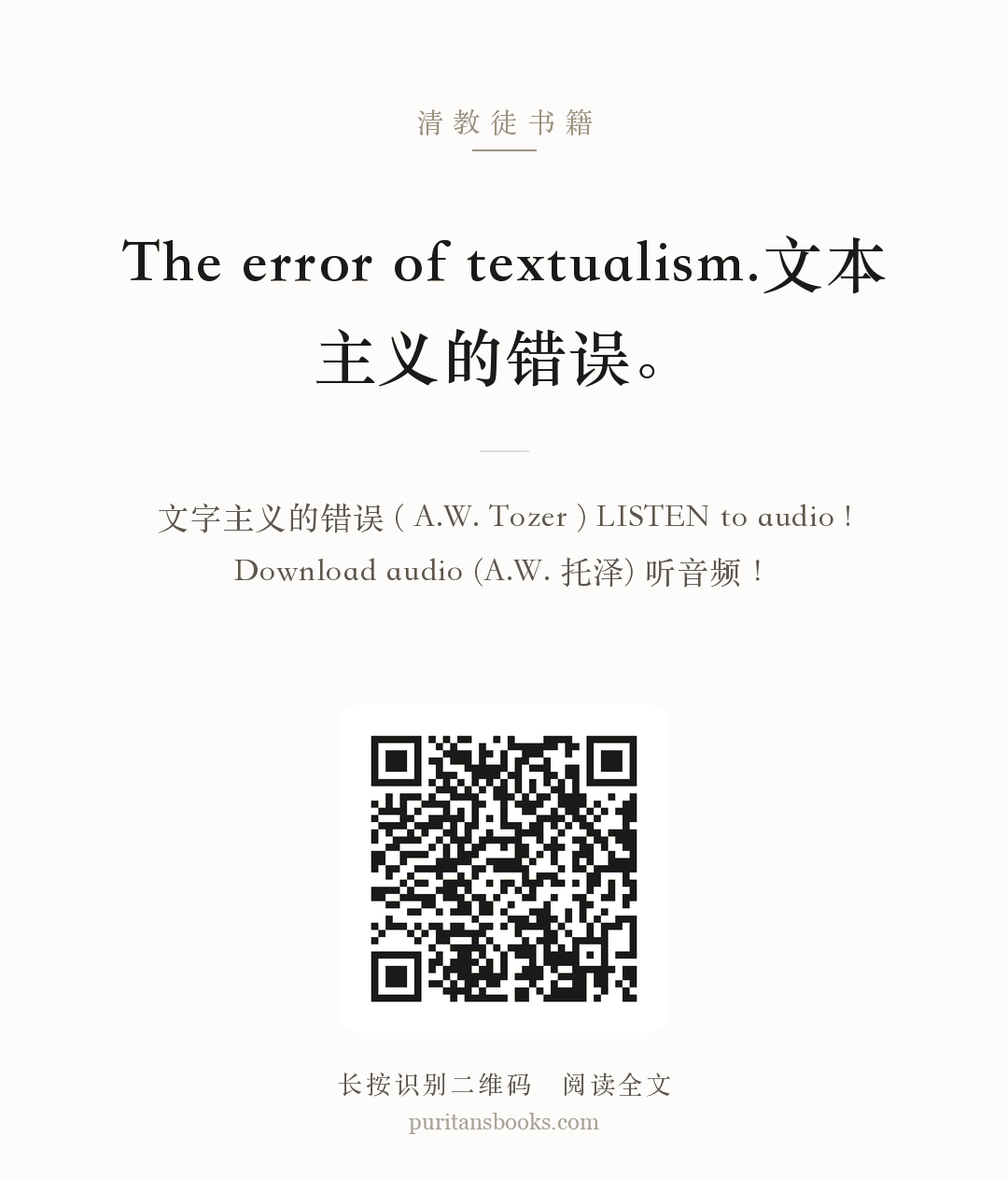 The error of textualism.文本主义的错误。 分享海报
