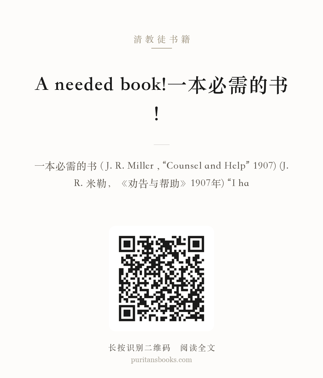 A needed book!一本必需的书！ 分享海报