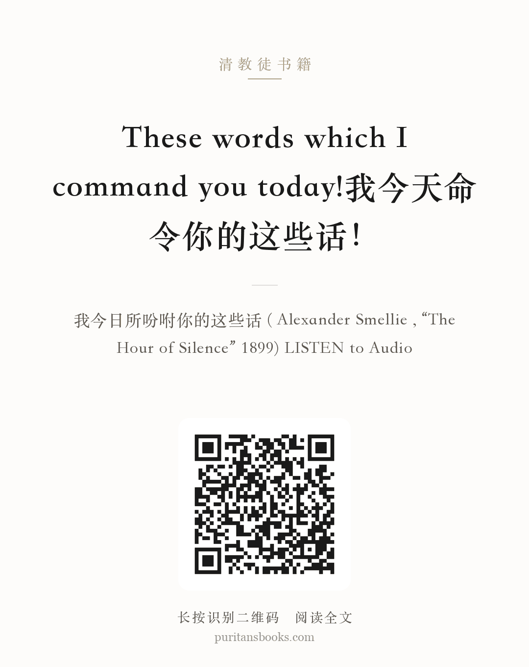 These words which I command you today!我今天命令你的这些话！ 分享海报