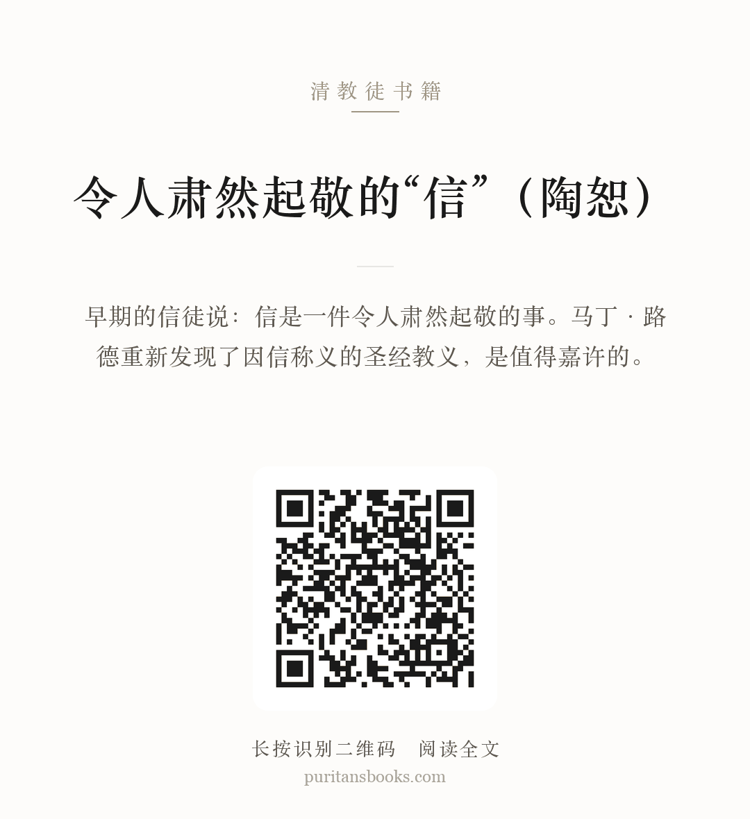 令人肃然起敬的“信”（陶恕） 分享海报