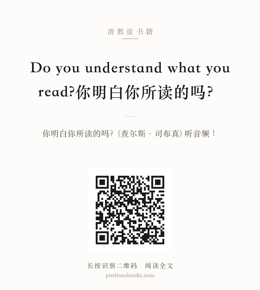 Do you understand what you read?你明白你所读的吗？ 分享海报