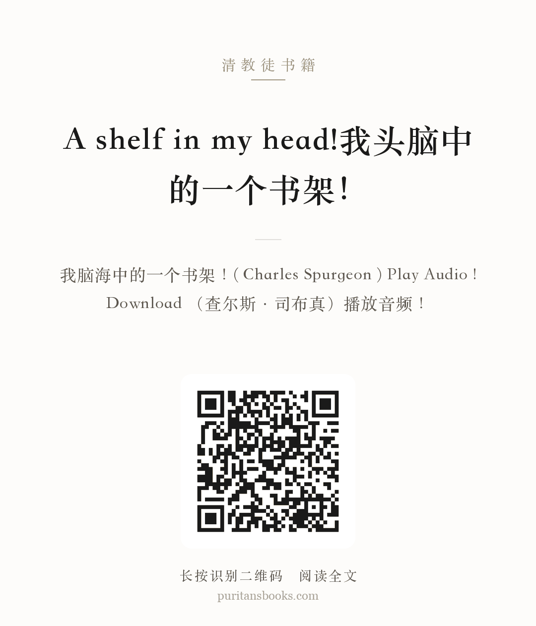 A shelf in my head!我头脑中的一个书架！ 分享海报