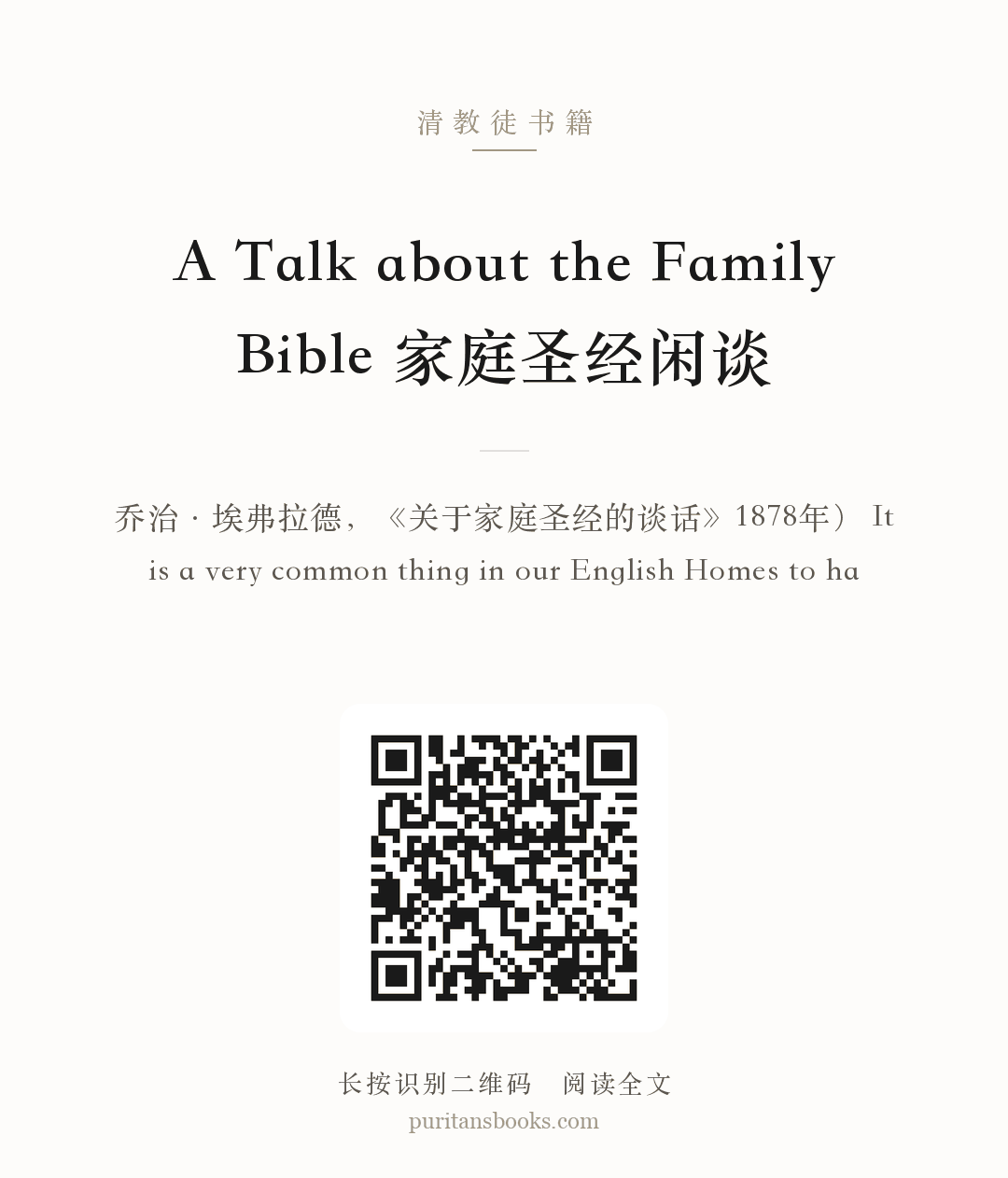 A Talk about the Family Bible 家庭圣经闲谈 分享海报