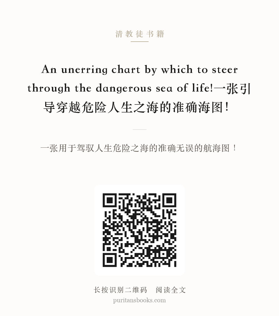 An unerring chart by which to steer through the dangerous sea of life!一张引导穿越危险人生之海的准确海图！ 分享海报