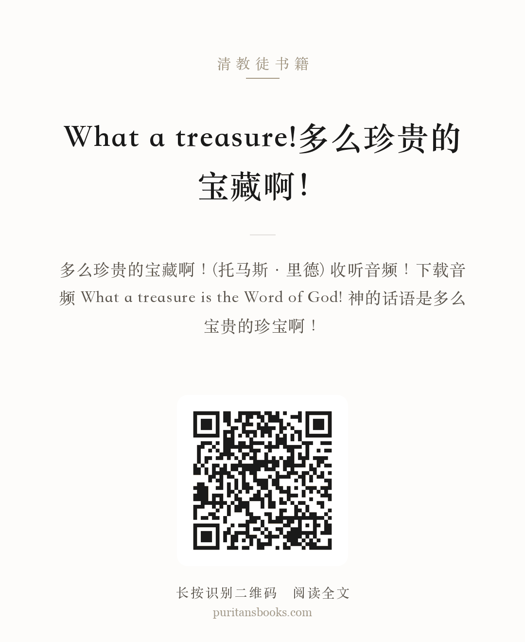 What a treasure!多么珍贵的宝藏啊！ 分享海报