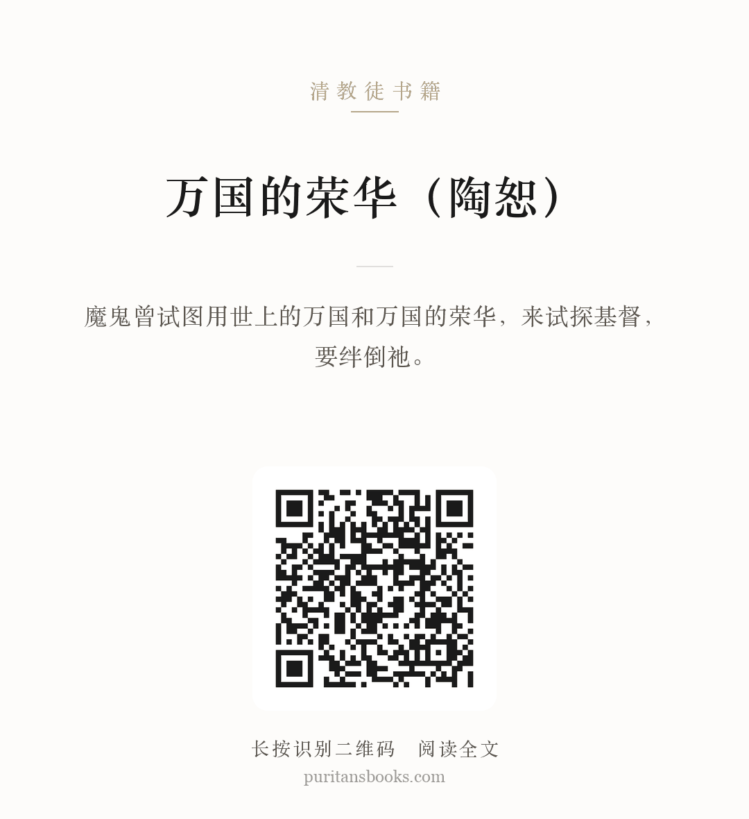 万国的荣华（陶恕） 分享海报