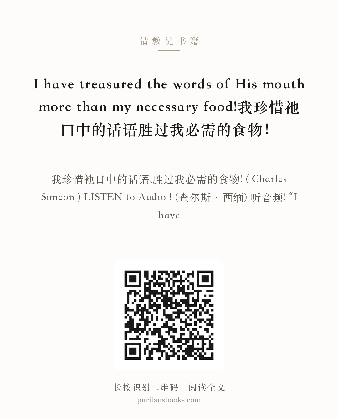 I have treasured the words of His mouth more than my necessary food!我珍惜祂口中的话语胜过我必需的食物！ 分享海报