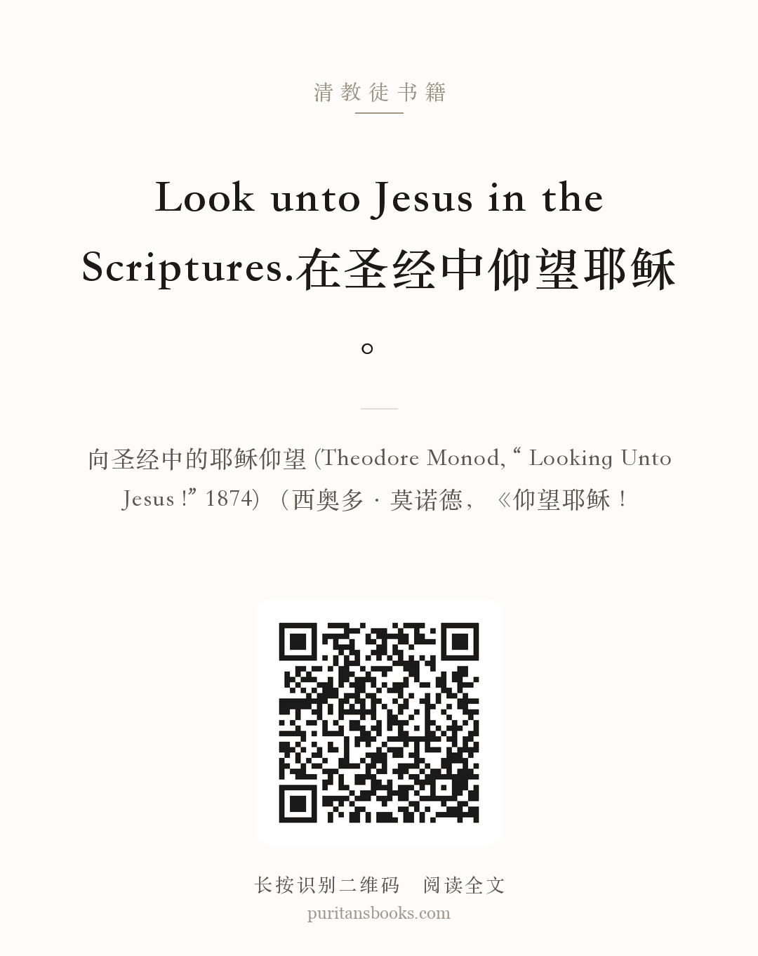 Look unto Jesus in the Scriptures.在圣经中仰望耶稣。 分享海报