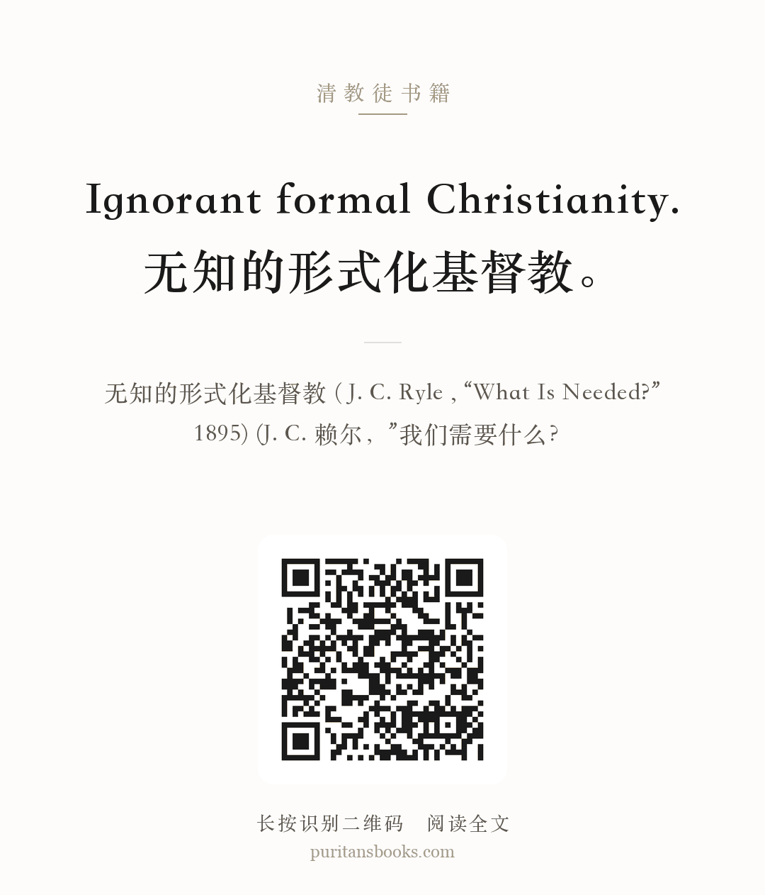 Ignorant formal Christianity.无知的形式化基督教。 分享海报