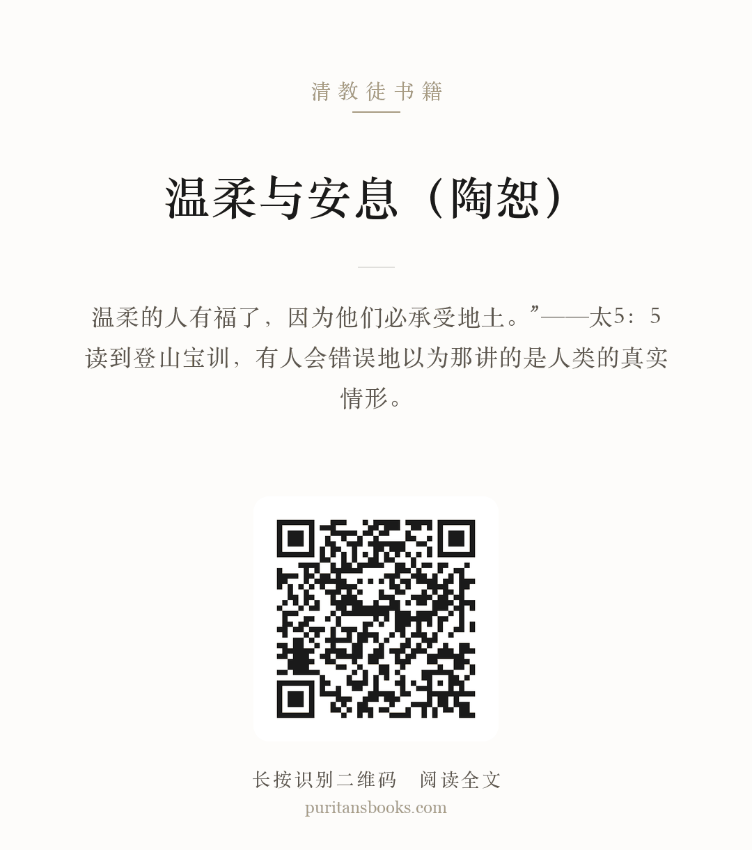 温柔与安息（陶恕） 分享海报