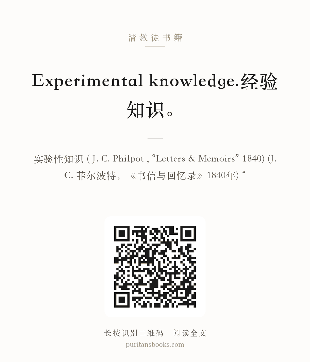 Experimental knowledge.经验知识。 分享海报